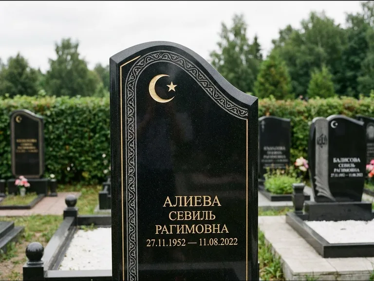 Мусульманский памятник: асимметричная скошенная стела — белая гравировка силуэта мечети с минаретами, живая изгородь из кустарника, работа «Алиева» в Пензе