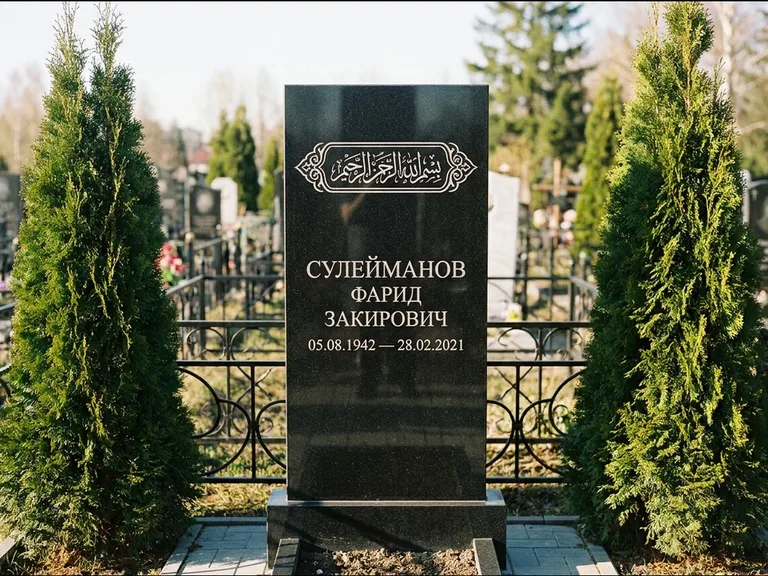 Мусульманский памятник — строка арабской каллиграфии в рамке, работа «Сулейманов» в Пензе