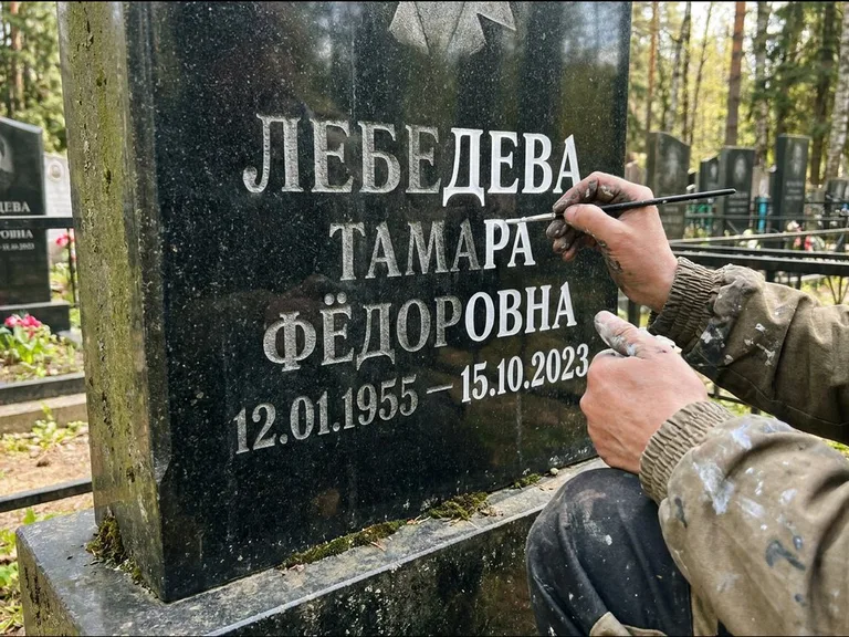 Обновление выцветшей надписи — гравировка с выездом на кладбище в Пензе