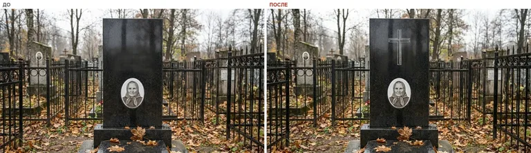 Гравировка латинского креста на памятник — до и после в Пензе