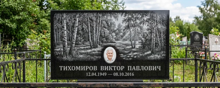 Пейзаж на памятник в Пензе — гравировка берёз и природы на чёрном граните