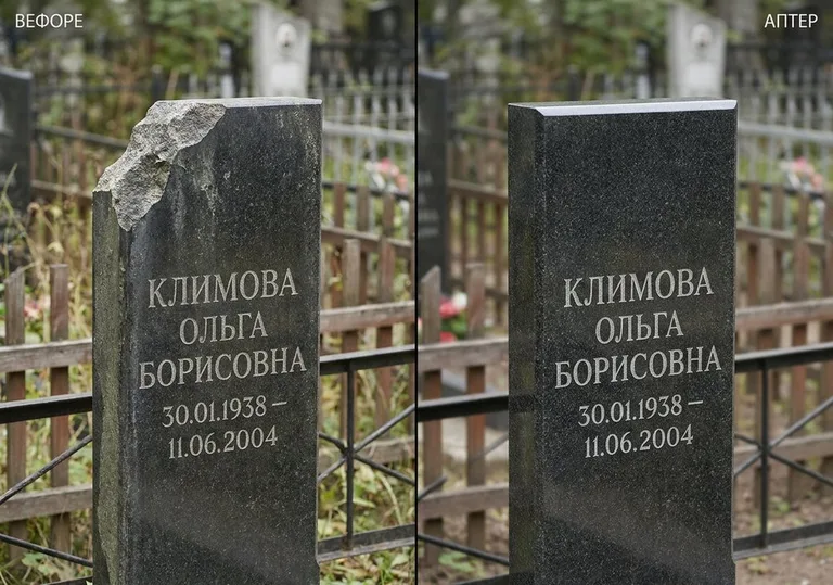 Восстановление сколотой кромки стелы: до и после в Пензе