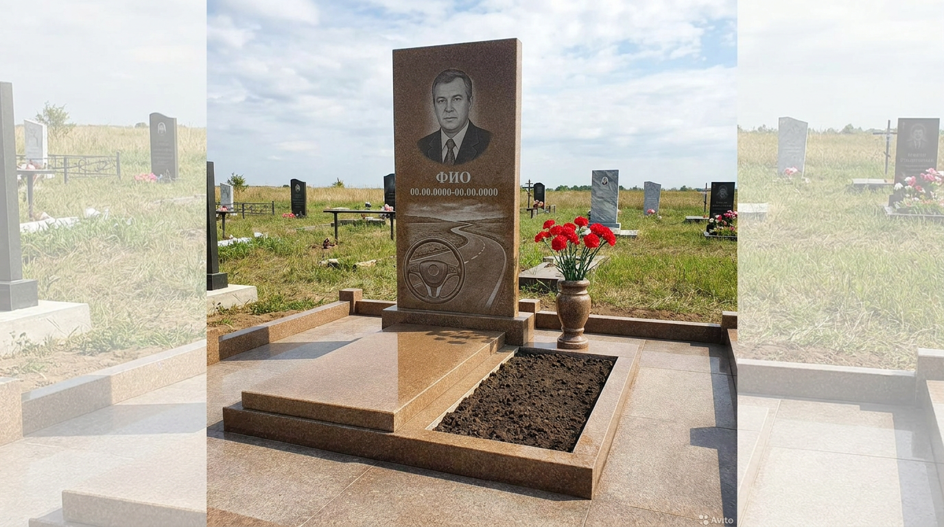 Пример дизайна: Гранитный памятник дальнобойщику с рулём и трассой